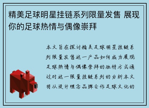 精美足球明星挂链系列限量发售 展现你的足球热情与偶像崇拜